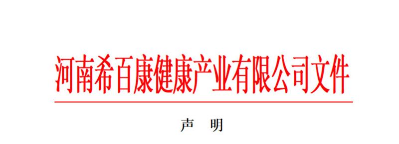 声明